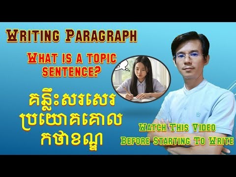 CS Skills#46 Paragraph | How To Write an Effective Topic Sentence? | Lysrun Education