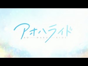 Blue Spring Ride - Opening 1 "Sekai wa Koi ni Ochiteiru" [HD, Creditless]