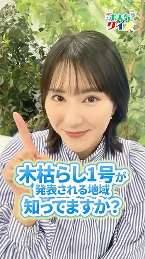 [Weather Quiz] In which area will the first cold wind of the year be announced? #CommuterTaipa #S...