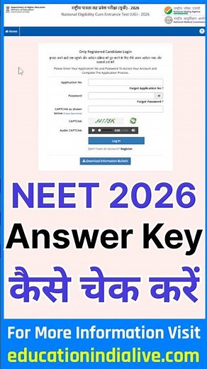 NEET Answer Key 2026 Kaise Dekhe ? How To Check NEET Answer Key 2026