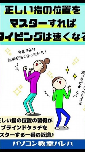 タイピングの正しい指の位置は？ #Shorts