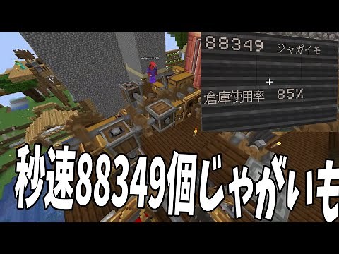 秒速88349個じゃがいもを作る最強農業施設で大量に失業者が出ました - Create MODを使ってサバイバル！#14