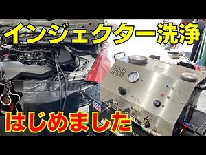 We have started injector cleaning. We have decided to install the LIQUIMOLY JetClean Tronic II! E...