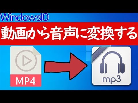 [Windows 10] How to convert mp4 to mp3 (video to audio)
