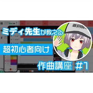 1 BandLabを使用して無料で作曲を始めよう