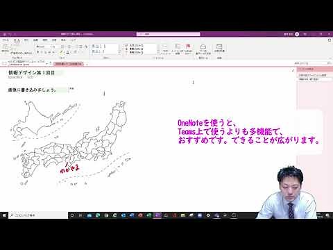 00203Teams／ClassNotebook共同作業スペースを使う