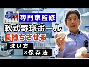 How to clean and maitain Rubber baseballs（Kenko Baseball） in goood condition.