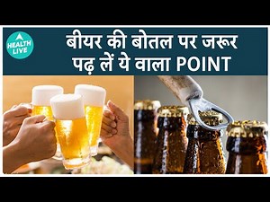 How long can beer expire? | Everything You Need To Know About Expired Beer | Health Live
