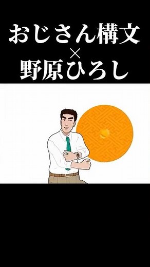 Still replying in kana💦❓ Old man syntax😁❗️ × Hiroshi Nohara Lunch Style #Hiroshi Nohara #Still re...