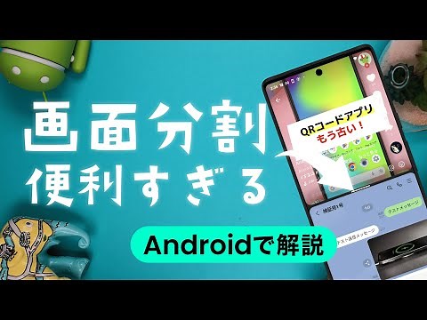 Androidで画面分割のやり方！2つのアプリを同時に並べて使える！