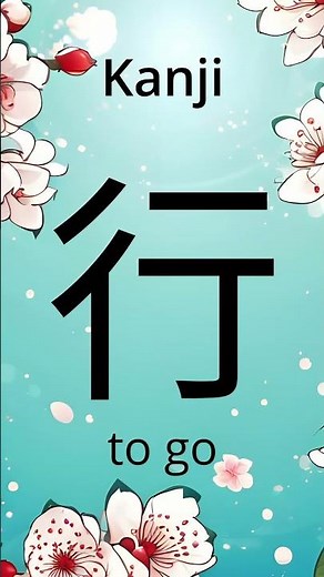 How to read and write the Japanese kanji for to go. Kanji stroke order.