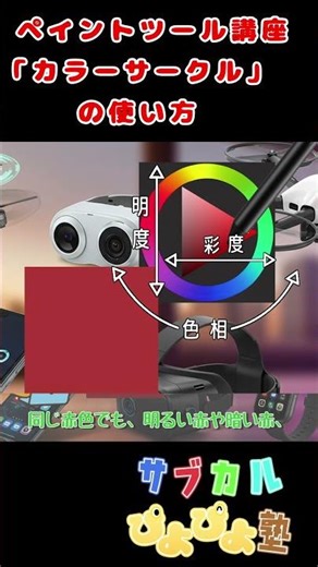ペイントツールのカラーサークルの使い方②#超初心者 #講座 #デジタルイラスト #やり方 #ペイントツール #clipstudiopaint