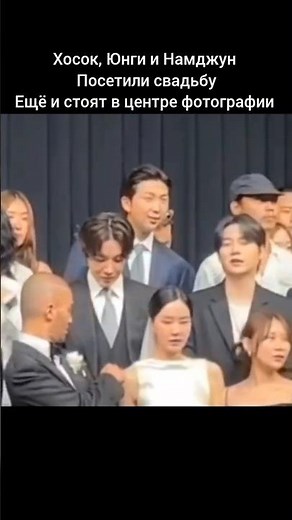 Хосок Юнги и Намджун в центре свадебного фото #bts #namjoon #jhope #suga