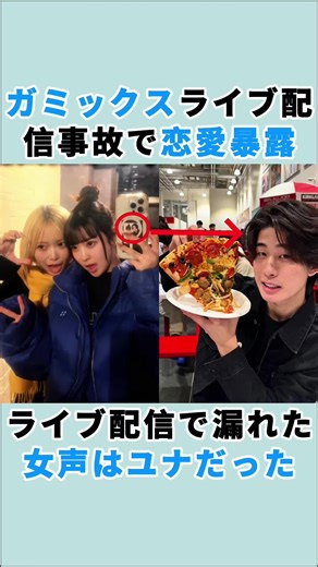 ガミックス一生友子とゆなちゃんの関係