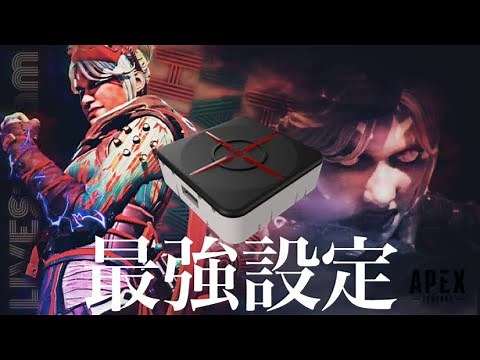 【Apex】私が使ってるxim設定紹介‼︎（S17)【XIMMATRIX】