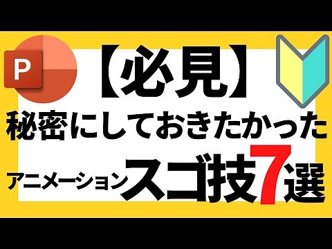 How to use PowerPoint! [Must-See] 7 Amazing Animation Tips for Beginners That You Should Know [Po...