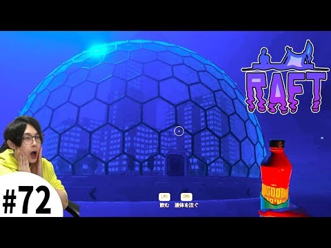 【”タンガロア”攻略(1)】パズル要素あるんですがぁ！？【#72/raft/ラフト/顔出し/サバイバル】