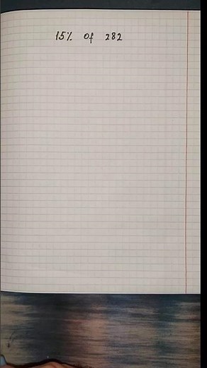 15% of 282 — Easy Math Trick | maths #shorts #maths