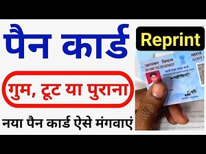PAN Card Reprint Kaise Kare | How to Reprint PAN CARD | पैन कार्ड रीप्रिंट कैसे करे | NSDL | UIIITSL