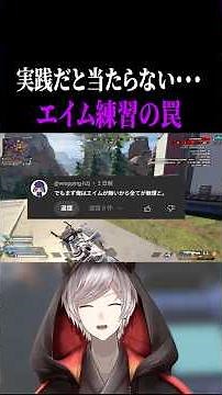 【射訓でできる】プロもやってたエイム練習法　#apex #apexlegends #解説 #ランク#エペ