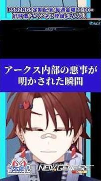 【 #PSO2 】アークス内部がガチで腐り過ぎてる件【 ミヤモトユウイ / 火道富士 】#shorts #ゲーム実況