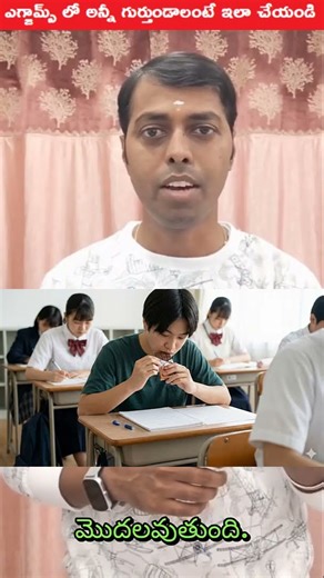 ⚡ఎగ్జామ్స్ లో అన్నీ గుర్తుండాలంటే ఇలా చేయండి! 🍫 Secret Memory Trick! #shorts #viral #trending