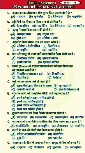 Science question answer | Science questions answers | Plants and food questions