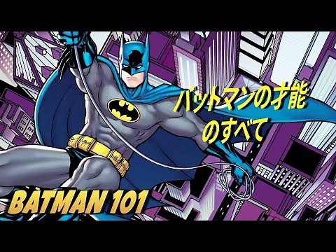 バットマンの才能のすべて | Batman 101 | DC Kids