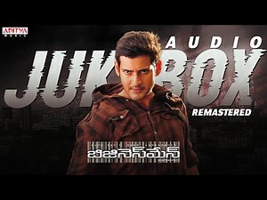 Businessman Audio Jukebox Remastered | Mahesh Babu | Kajal Aggarwal | Puri Jagannadh | Thaman S