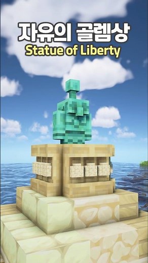 How to make a Statue of Liberty 🗽 #Minecraft
