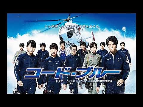 【1時間耐久】 Code Blue / コードブルーのテーマ