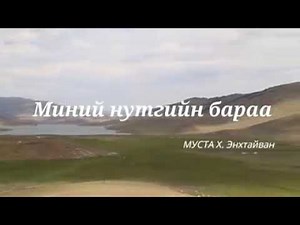 nutgiin baraa enhtaiwan