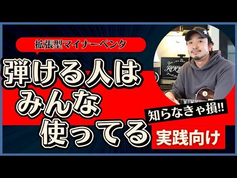異次元に弾けるようになるペンタの覚え方│3ポジション斜め横断