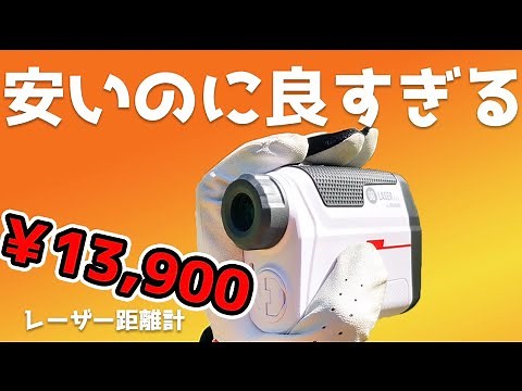 【コスパ最強レベル】レーザー距離計 ゴルフバディGB LASER liteレビュー。安いのに使いやすすぎ