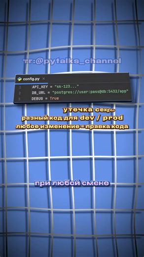 Зачем нужен .env в Python проекте #shorts