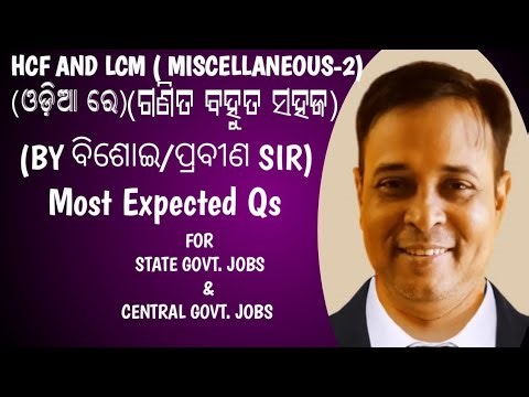 HCF AND LCM( MISCELLANEOUS- 2)||hcf and lcm || Hcf And Lcm 