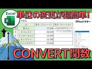 エクセルで単位を自在に変更！CONVERT関数の詳しい使い方を解説【Excel】