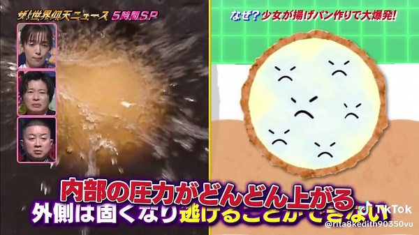 揚げパンの爆発事故とその真実