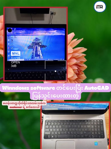 Windows Software တင်‌ပေးပြီးတော့ AutoCAD ပြန်သွင်း ပေးထားတဲ့ ဗဟန်း၊တက္ကသိုလ်ရိပ်သာလမ်းသစ်က Customer ရဲ့ စက်ဖြစ်ပါတယ်ရှင့် 🥰 IT Myanmar ကို ယုံကြည်စွာနဲ့ ခေါ်ယူပေးတဲ့အတွက်လည်း ကျေးဇူးတင်ပါတယ်ရှင်😍 ချစ်ရတဲ့ customer လေးတို့ရဲ့ Laptop, desktop တွေကို မင်မင်တို့ IT Myanmar နဲ့အတူ ပြင်ဆင်ဖို့ စကားလေးပါးလိုက်ပါရစေရှင့်😘 Love you my dear customer 💞 အိမ်၊ရုံး၊ စက်ရုံ များအ ရောက်ကို door to door service နဲ့ လာရောက်ပြုပြင်ပေးပါတယ်ရှင်🤍 Call Us: 09784341273 📩 itmyanmarservice1993@gmail.com 🕘 မနက် ၉ 