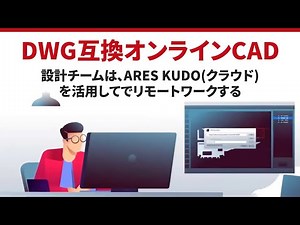 Online CAD in DWG | ARES Kudo User Working Remotely with Cloud