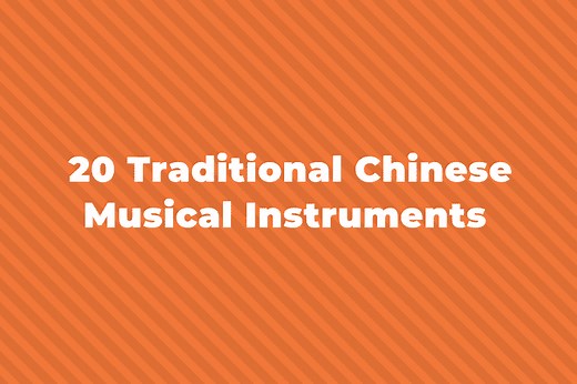 20 Traditional Chinese Musical Instruments You Should Know
