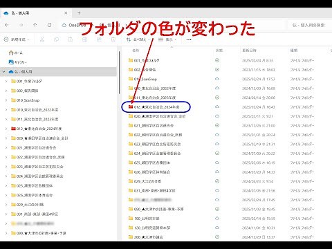 Windows11でフォルダの色を変更する方法
