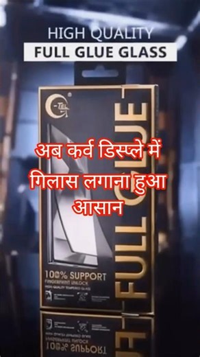 EASY Mobile Phone Screen Protector Installation With FULL Glue Glass? #technology #shots