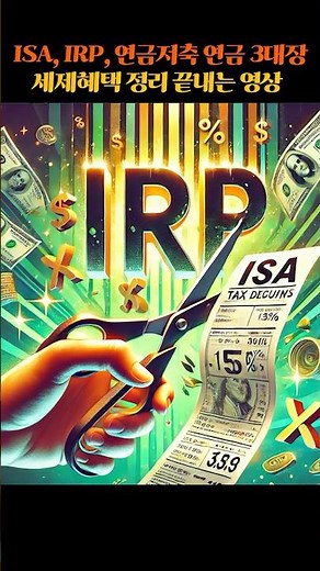 ISA, IRP, and pension savings tax benefits - all in this video #isa #irp #pension savings #taxes ...