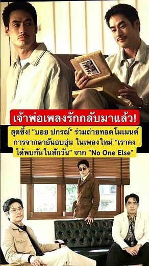 "บอย ปกรณ์"#No One Else#โน วัน เอลส์#เราคงได้พบกันในสักวัน#แนตตี้#กีตาร์#ใหม่#กุ๊ก#แนตตี้#บอย ปกรณ์