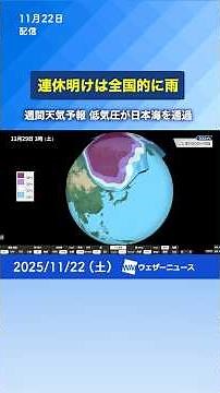 [Weekly Weather Forecast] Rain will hit the nation after the holidays as a low pressure system pa...