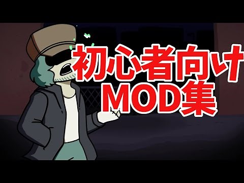 【FNF】リズムゲー初心者向けFNF MODまとめ