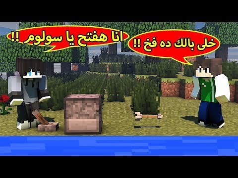 ماين كرافت : فخ مرعب فى البحر | Minecraft !! 😱🌊