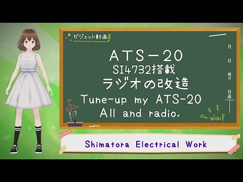 【ATS-20】オールバンドラジオ買ったよ【改造動画】