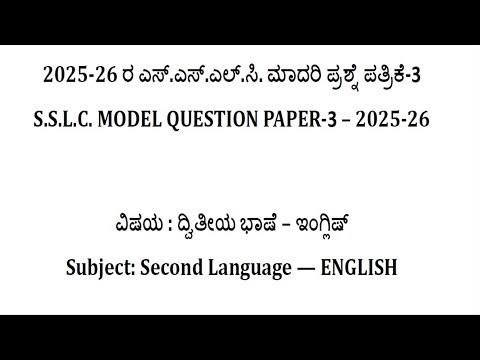 SSLC English Model Question Paper 2025-26 | 2nd Language English Model QP - 3 | Scoring tips